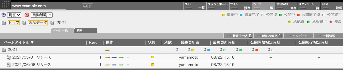 ページ一覧画面のフォルダのパス表示部分 ページ一覧画面のフォルダのパス表示部分