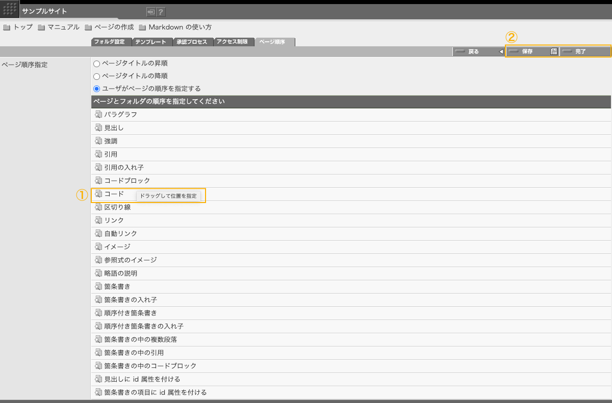 ページ順序指定画面 ページ順序指定画面