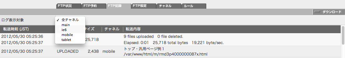 Webrelease 2 75 ユーザーズマニュアル Ftp 記録の参照