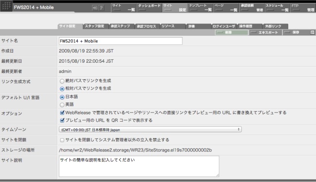 サイト設定画面 サイト設定画面
