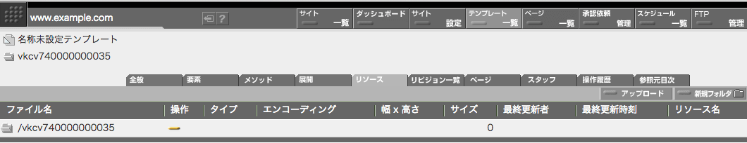 テンプレートリソースフォルダの初期設定