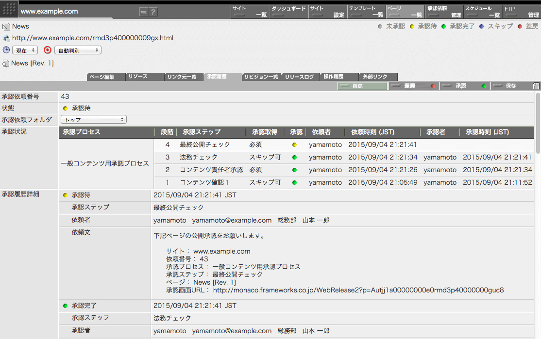 WebRelease 2.75Y ユーザーズマニュアル | 承認と差戻
