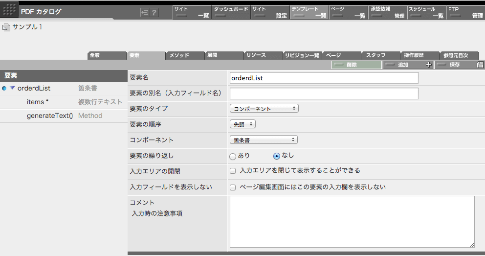 コンポーネント要素の左に表示されている三角形のボタンをクリックすると、コンポーネント内の要素やメソッドが表示されます。