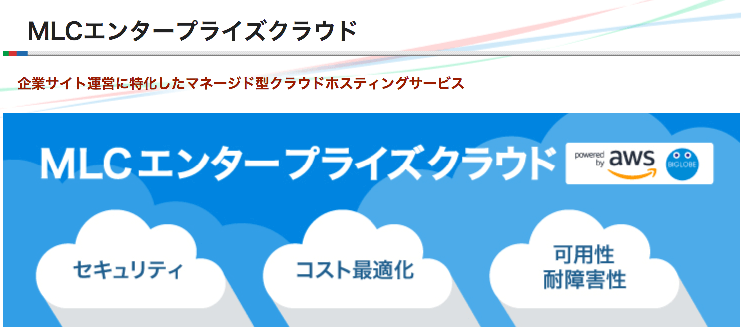 MLC エンタープライズクラウドのイメージ画像