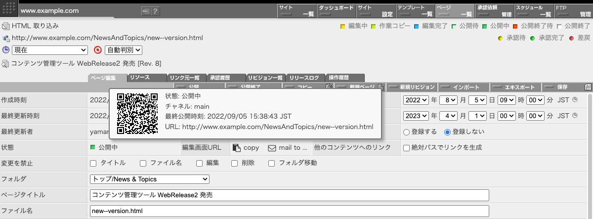 公開中のページの場合 QR コードを表示できます