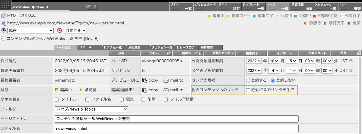 「他のコンテンツへのリンク」欄