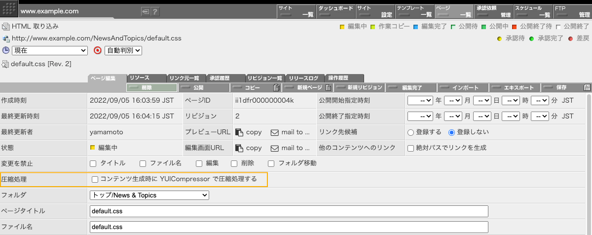 圧縮処理を指定するチェックボックス