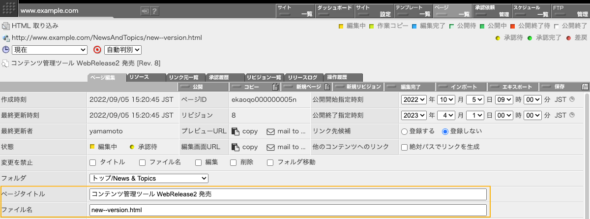 ページタイトル欄／ファイル名欄