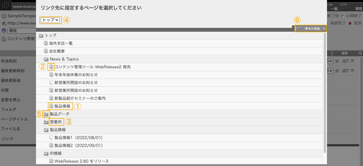 リンク先指定パネル