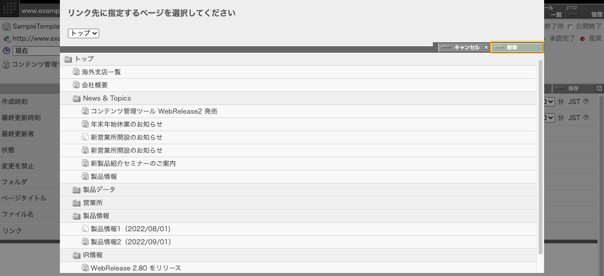 リンク先設定パネル