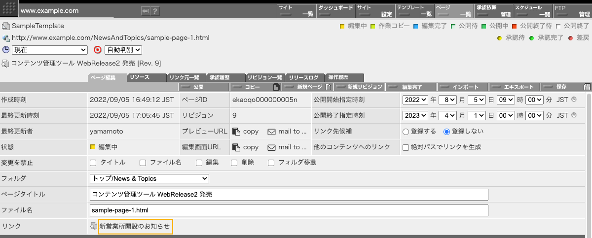 リンク先が指定されているリンク要素の表示