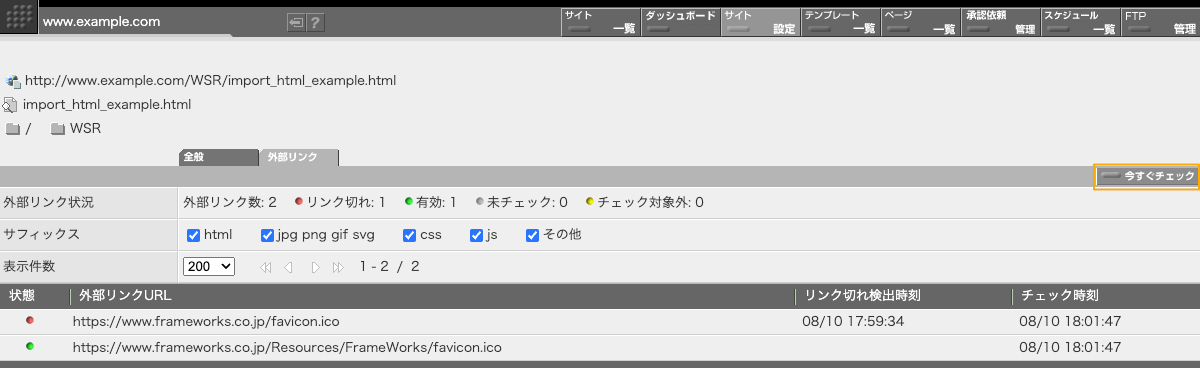 サイトリソース内の外部リンク一覧