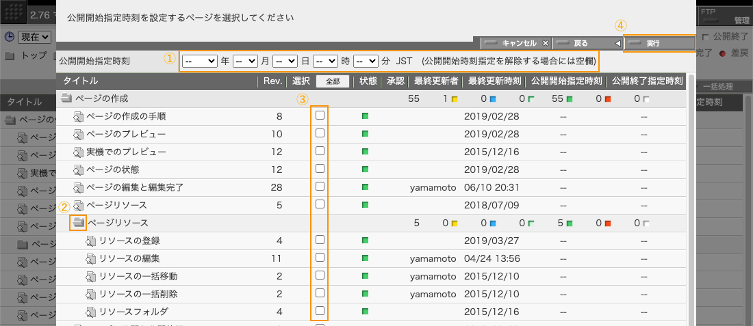 公開開始指定時刻の設定画面