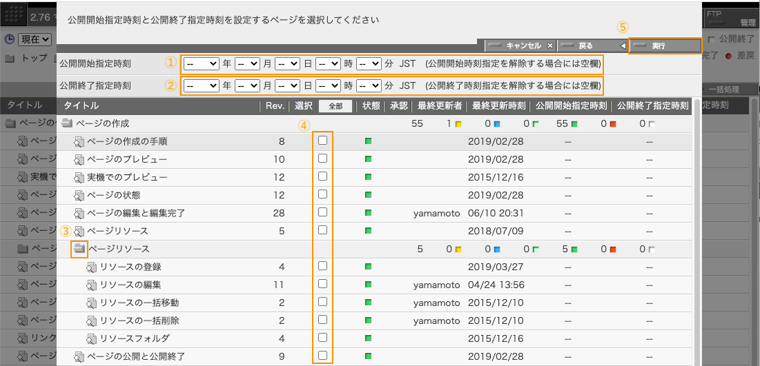 公開開始指定時刻と公開終了指定時刻の設定画面