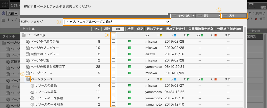 一括移動画面