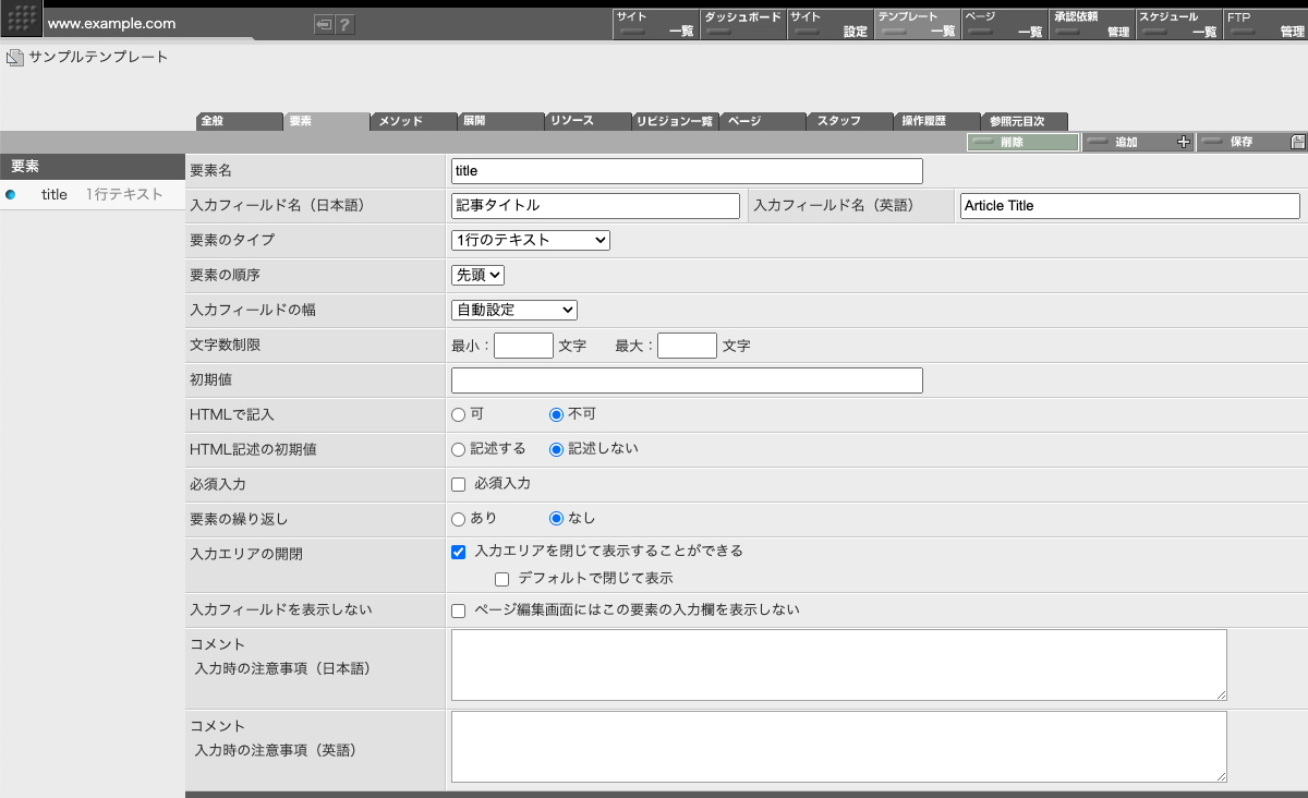 １行テキスト設定画面