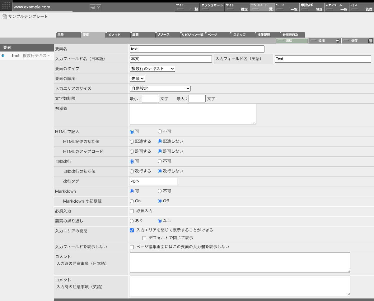 複数行テキスト設定画面