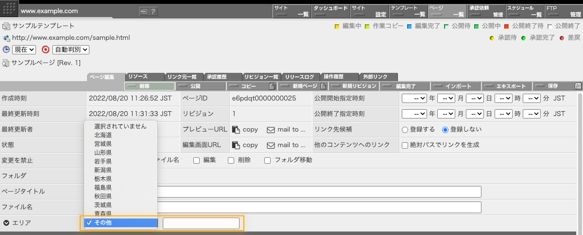 ポップアップで「その他」を選ぶとその右側に入力欄が表示されます。そこに新たな選択肢を入力して保存ボタンをクリックすることで、ページ作成時に選択肢の追加が行えます。