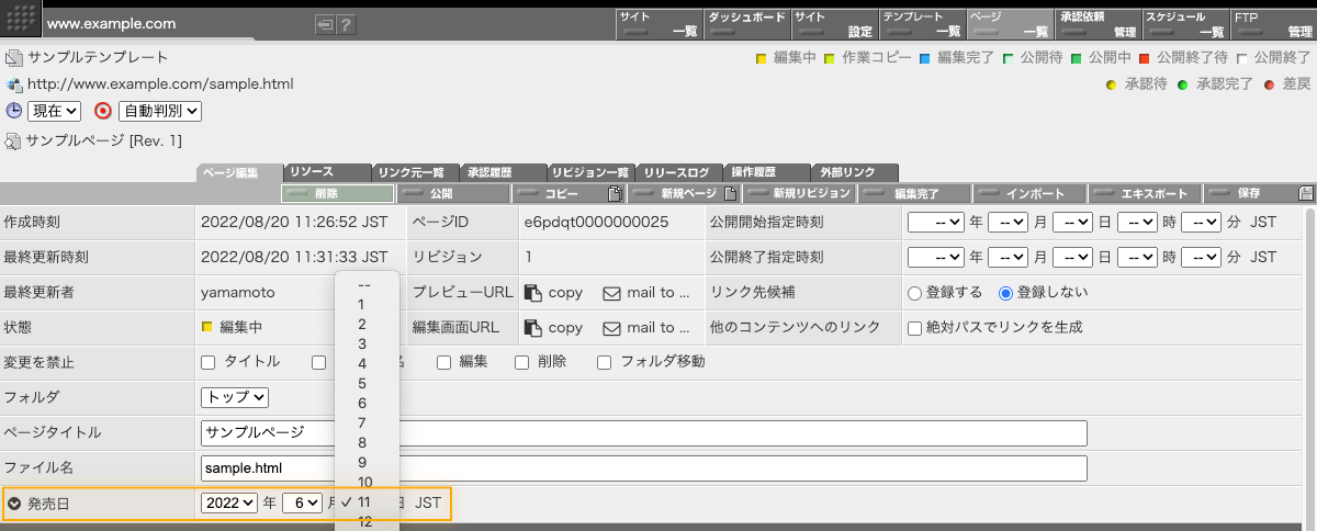 入力方法に「ポップアップメニュー」を指定した場合の入力欄