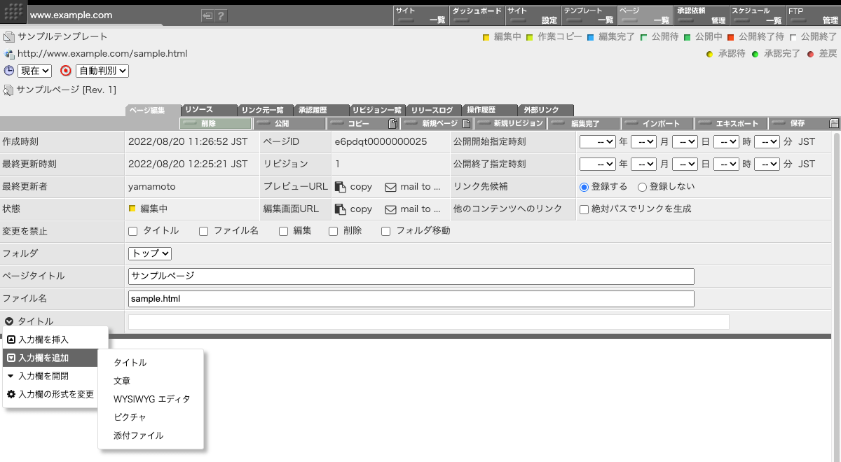 セレクタ要素に対応する入力フィールド例