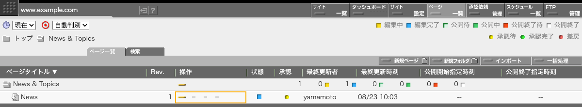 ページ編集画面に承認待マークと編集ボタンが両方表示されます