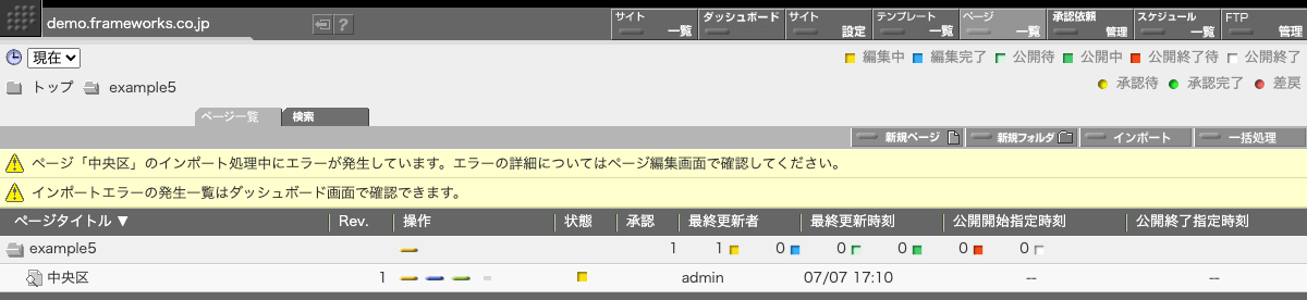 インポート直後のエラー表示