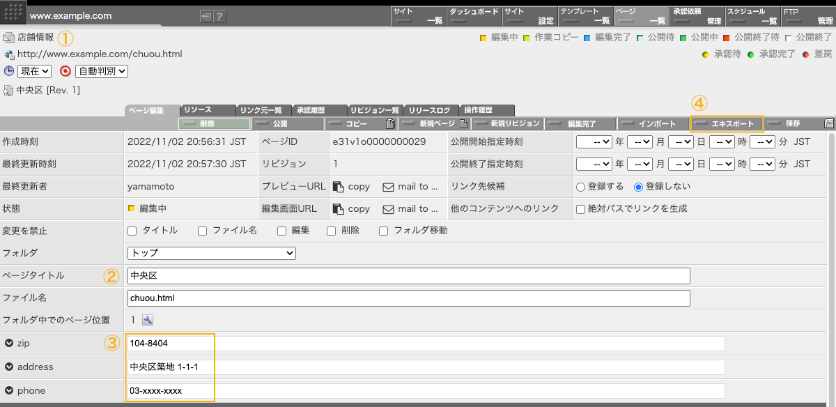 テンプレート「店舗情報」でページを作成