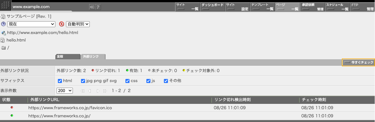 サイトリソース内の外部リンク一覧