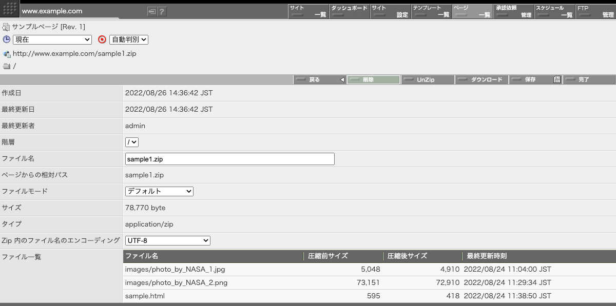 リソース編集画面（zip の場合）