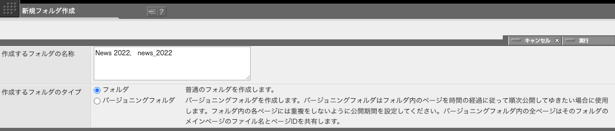 フォルダ名と、そのフォルダの公開サーバ上でのディレクトリ名を同時に指定する場合の入力例