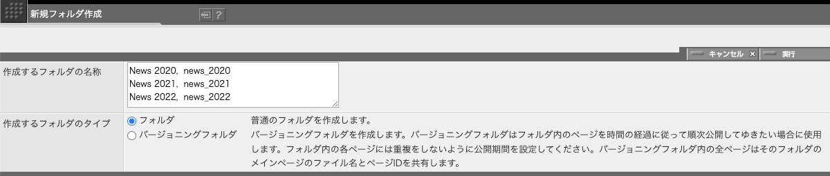 複数のフォルダを同時に作成する場合の入力例