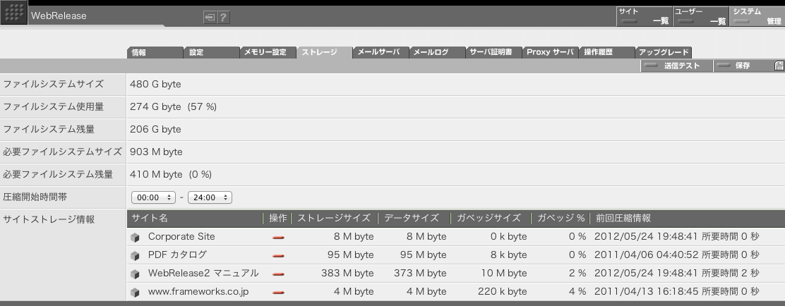 ストレージ管理画面