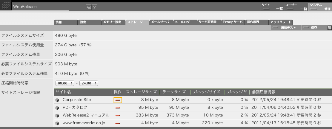 サイトのストレージを指定してガーベッジコレクションを手動で起動する