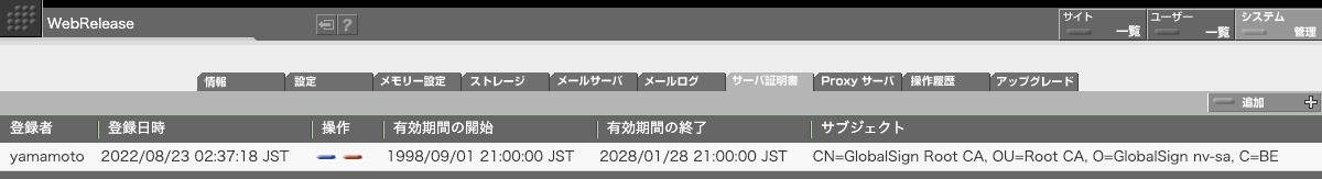 サーバ証明書一覧画面