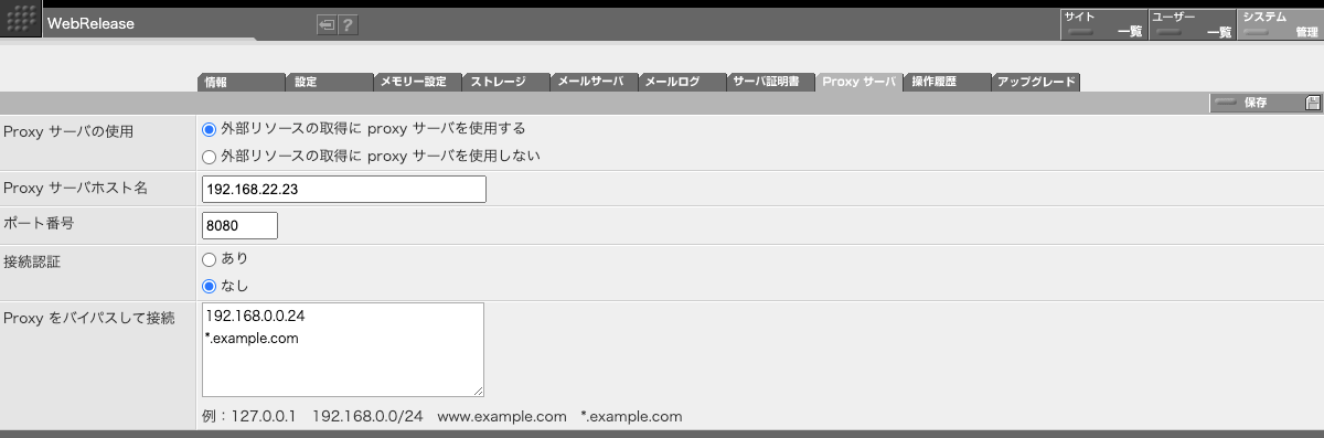 Proxy サーバ設定画面