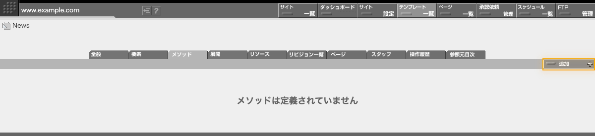 メソッドを作成するときには「追加」ボタンをクリックします。