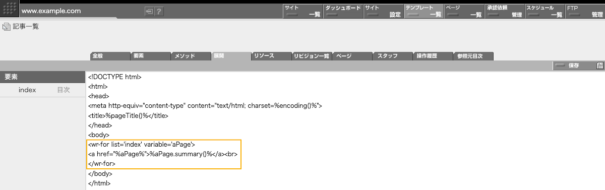 テンプレート「記事一覧」の展開定義画面