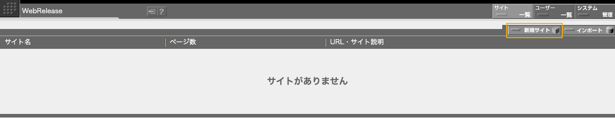 サイト一覧画面