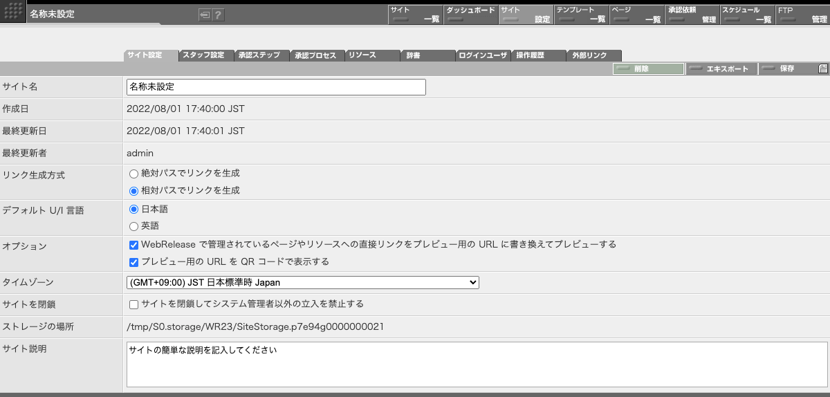 サイト設定画面