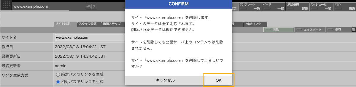 サイト削除確認パネル