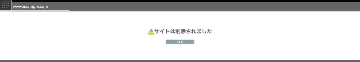 サイト削除完了画面