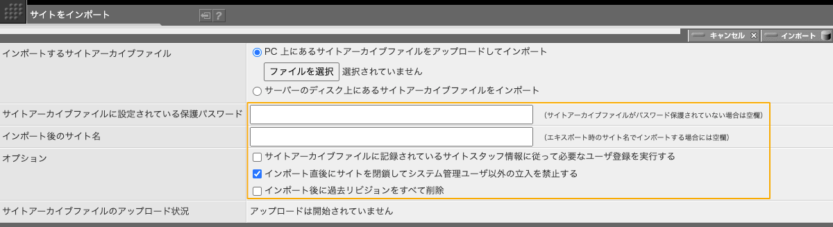 インポートのオプションを指定します