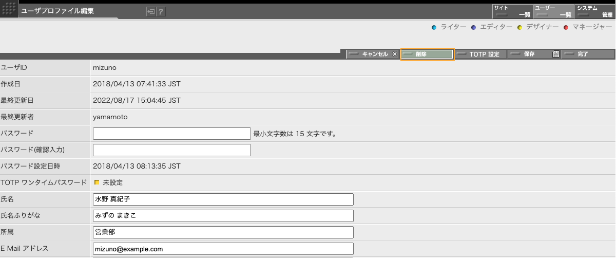 ユーザプロファイル編集画面で削除ボタンをクリックすることでユーザを削除することができます