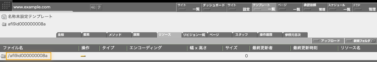 テンプレートリソースフォルダの初期設定