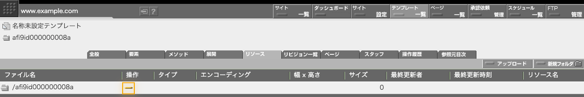 リソース一覧画面でフォルダの編集ボタンをクリックします