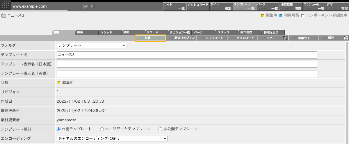 テンプレート設定画面