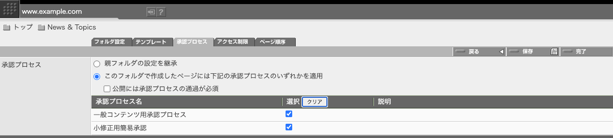 フォルダへの承認プロセスの関連付け