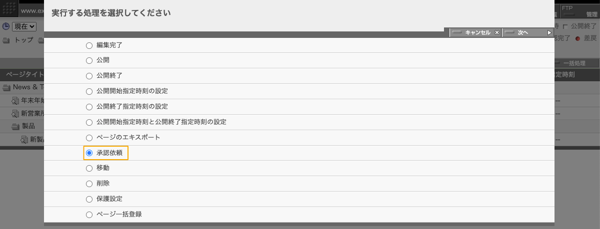 一括処理を選択する画面で「承認依頼」を選択します