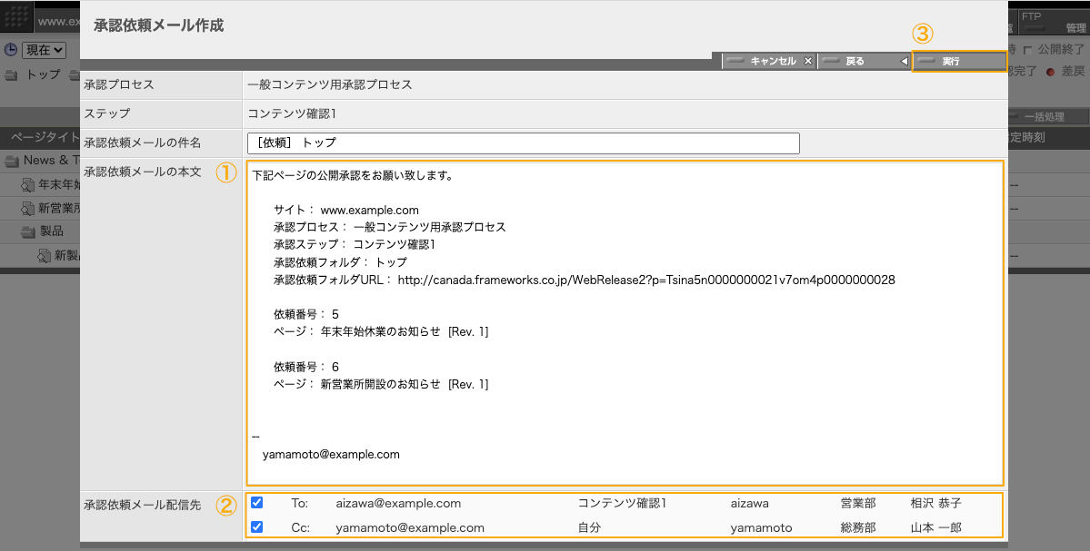 承認依頼メール作成画面