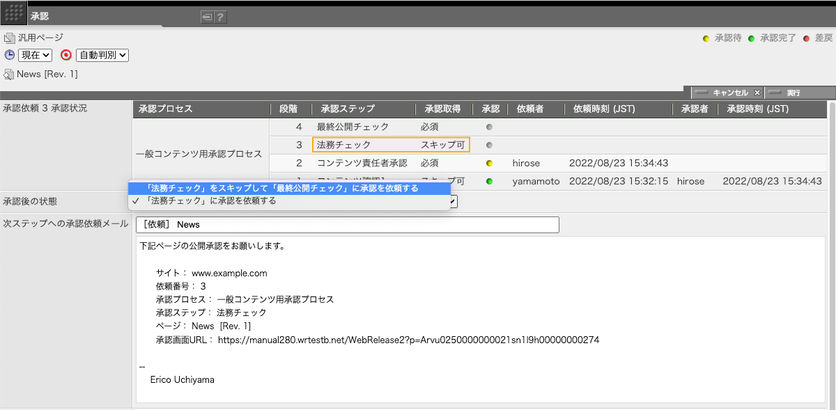 承認依頼画面で承認ステップをスキップする